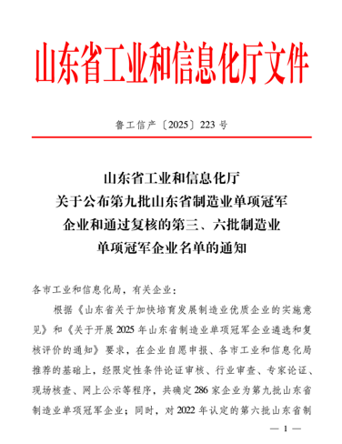 俊源石油順利通過山東省制造業(yè)單項冠軍企業(yè)復(fù)核